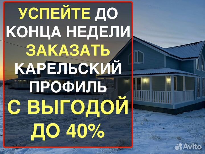 Карельский профиль от производителя 171763000, ав