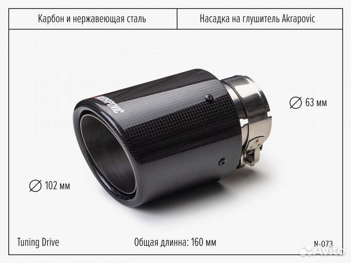 Карбоновая насадка на глушитель Akrapovic Style 63
