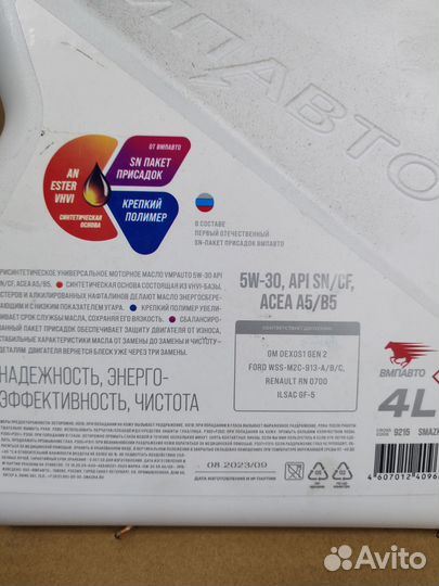 Масло моторное 5w30