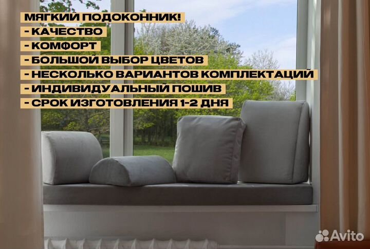 Матрас Подушка на подоконник Индивидуальный пошив