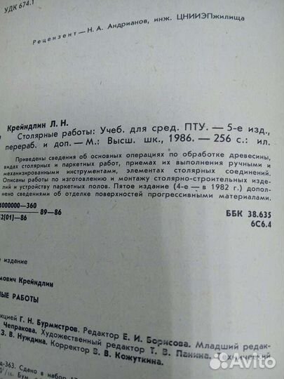 Книга столярные работы