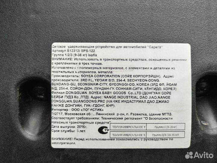 Автомобильное детское кресло от 9 до 36 кг capella