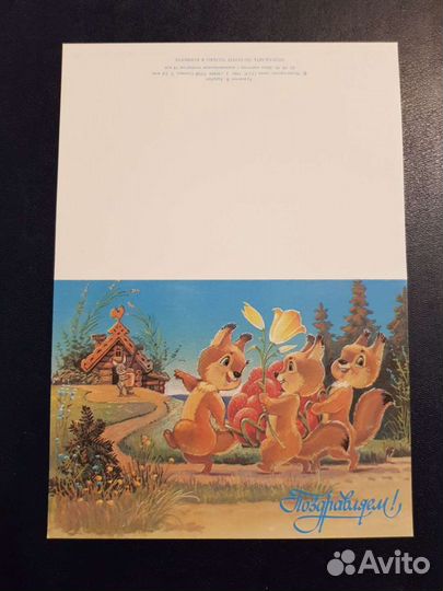 Открытка В. Зарубина