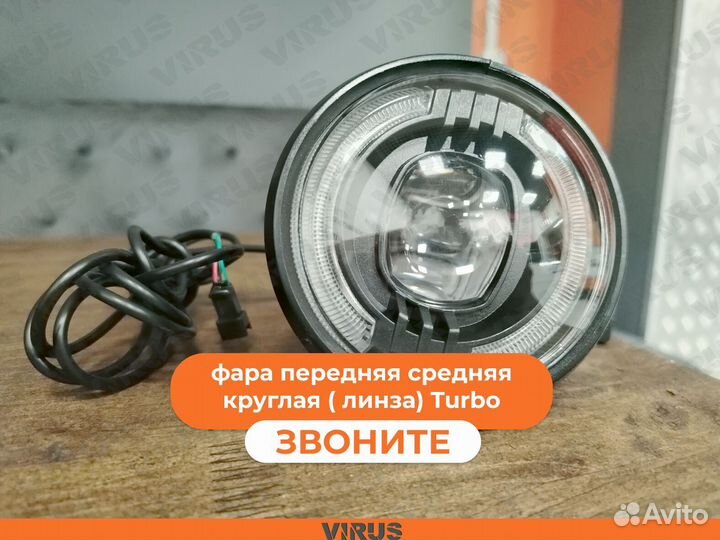 Фара передняя средняя круглая на электровелосипед