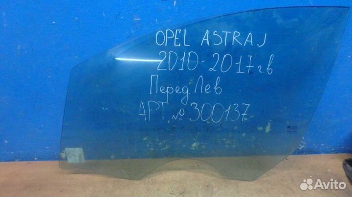 Стекло двери переднее левое Opel Astra J