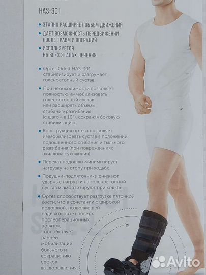 Ортез для голеностопа Orlett HAS - 301