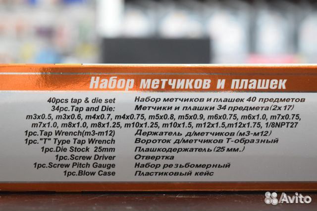 Набор метчиков и плашек 40 предметов ombra