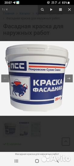 Краска фасадная акриловая