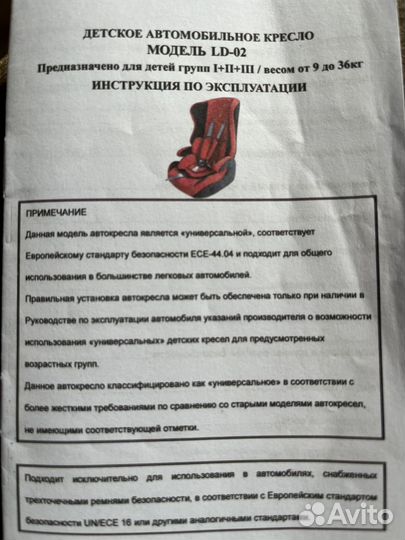 Детское автокресло 9 до 36 кг