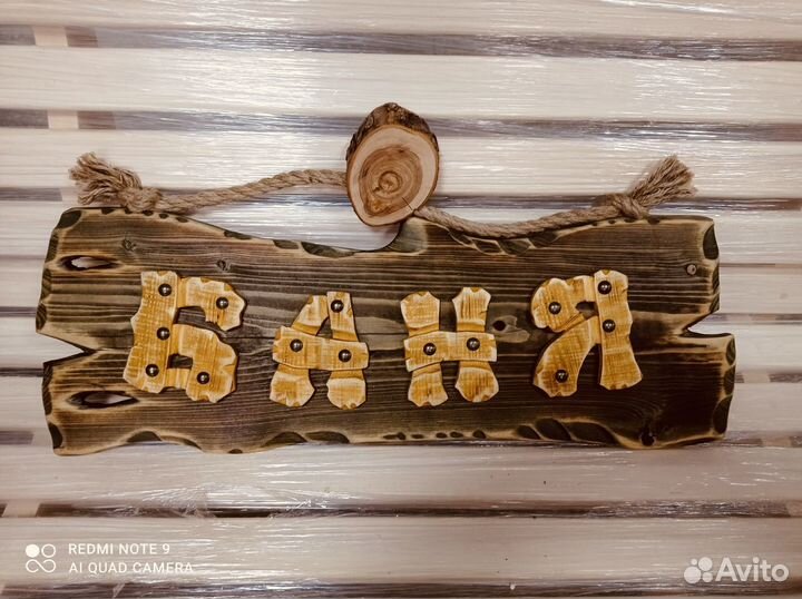 Табличка для бани ручная работа