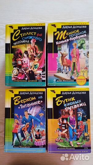 Детективы Дарьи Донцовой