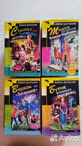 Детективы Дарьи Донцовой