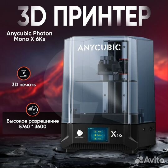Фотополимерный 3Д принтер Anycubic Photon Mono X 6