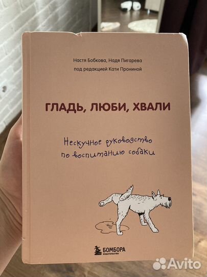 Книга Гладь, хвали, люби