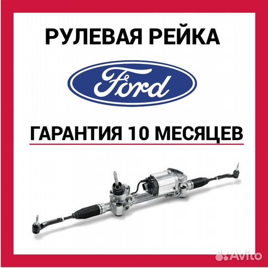Рулевая рейка Форд Мондео 2 Ford Mondeo 2