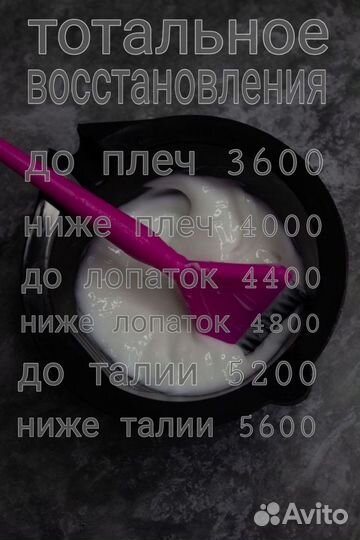 Модель на кератин/ботокс