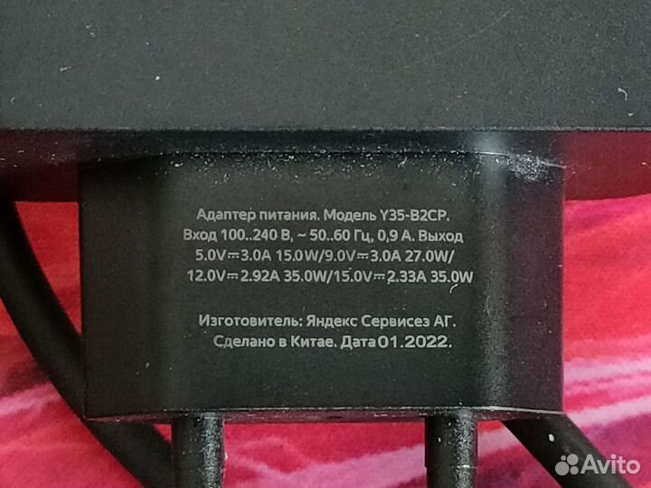 Блок питания для Яндекс станции 2
