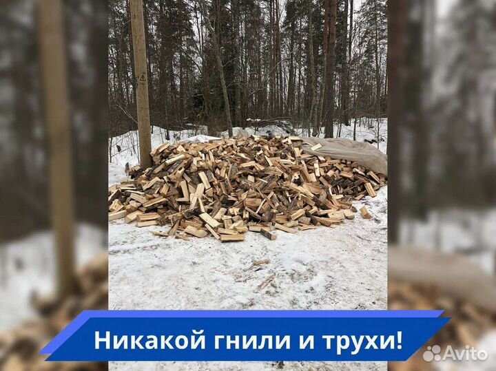 Дрова. Колотые