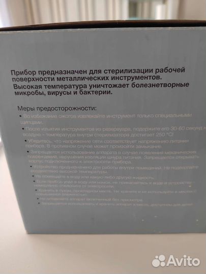 Стерилизатор для инструментов