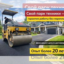 Асфальтирование от 100 кв. укладка асфальта благоустройство под ключ, Горно-Алтайск