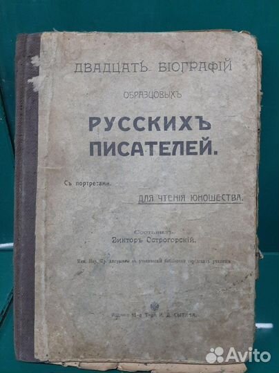 Антикварная книга 1910