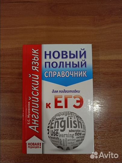 Справочник для егэ
