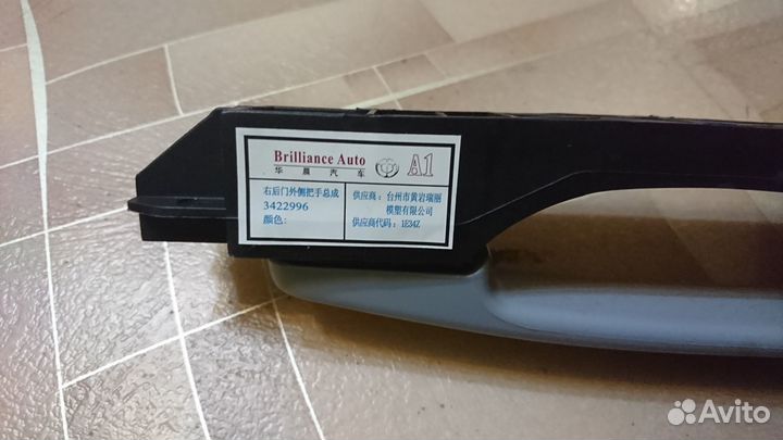 Дверная ручка Brilliance H320 H330 H530 V5