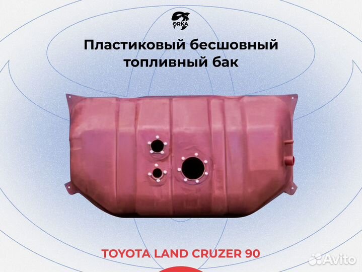 Бак Тоуота Land Cruzer 90