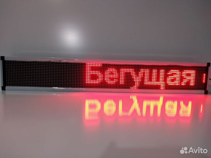 Бегущая строка