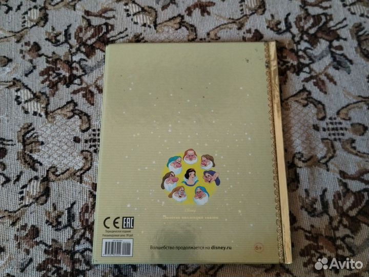 Золотая коллекция сказок disney