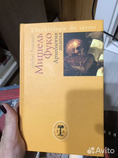 Мишель фуко археология знания
