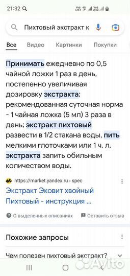 Пихтовый экстракт