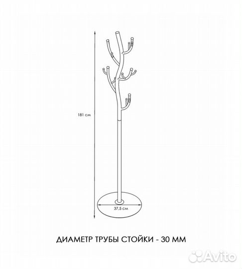 Вешалка напольная