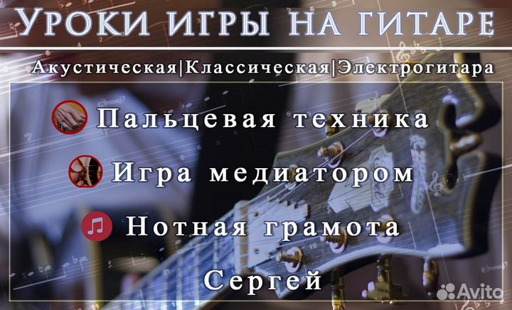 Обучение игре на гитаре: класс-ая/акуст-ая/электро