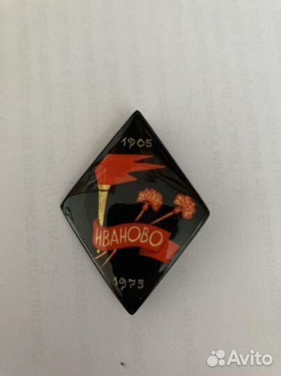 Знак Иваново 1905-1975 палехская миниатюра