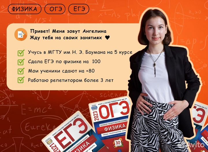 Репетитор по физике егэ/огэ