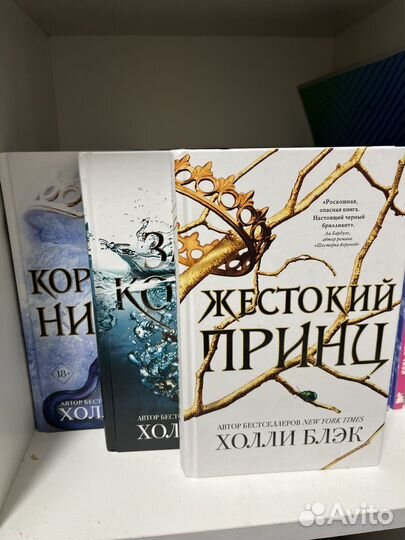 Жестокий принц трилогия