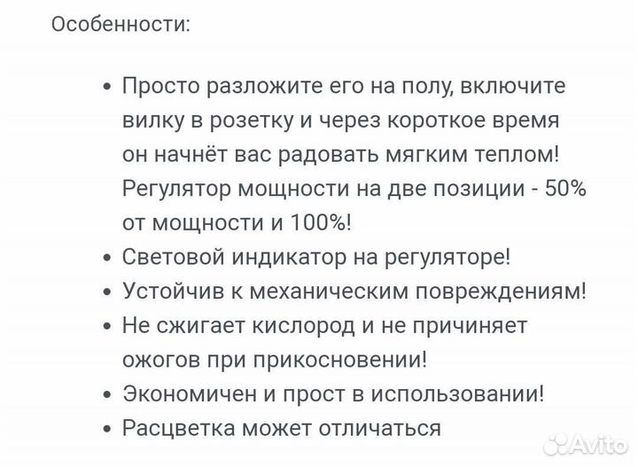 Ковер с подогревом