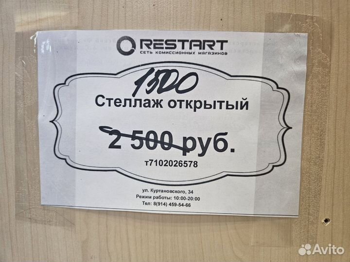 Стеллаж открытый
