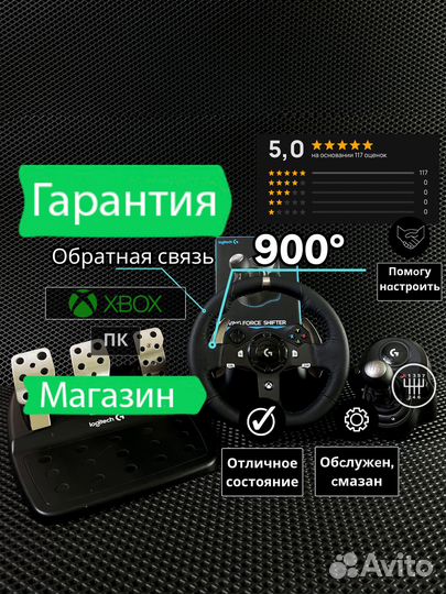 Logitech G920 (g29) xbox пк (Гарантия) 900