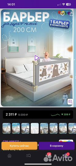 Бортик для кровати