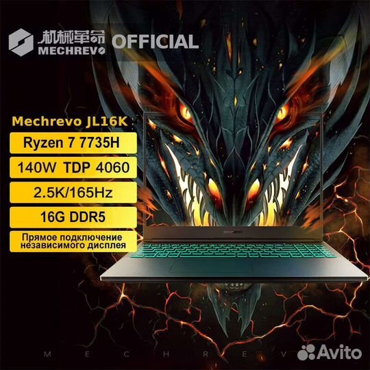 Игровой ноутбук RTX 4060 mechrevo JiaoLong 16K