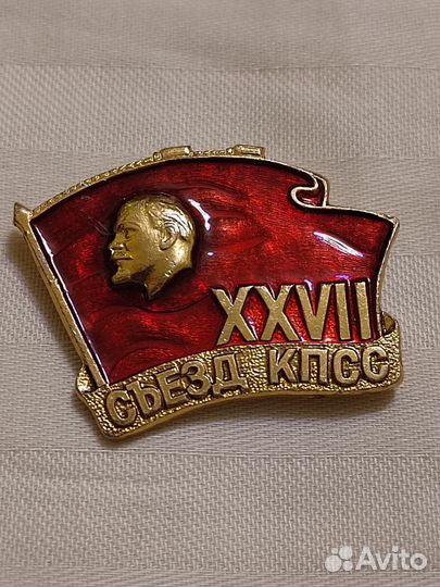 27 Съезд кпсс Значок
