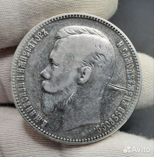 Рубль 1901 года