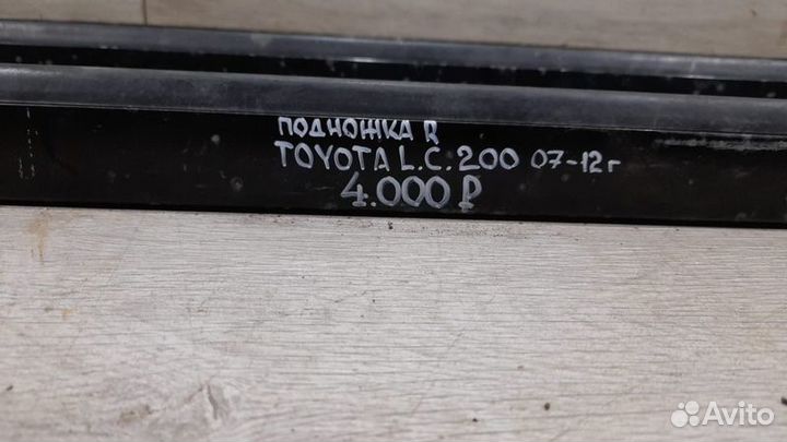 Подножка правая Toyota Land Cruiser 200 С 2007 По