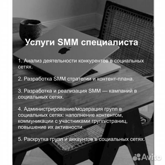 Smm специалист