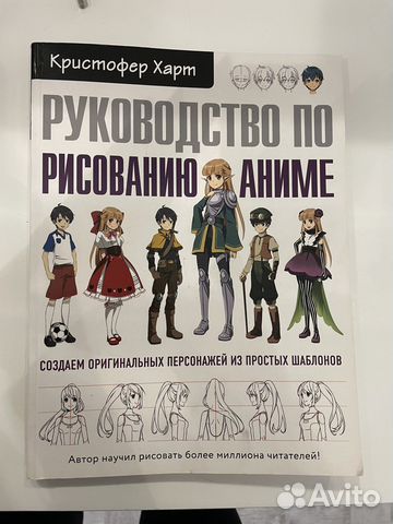 Руководство по рисованию аниме