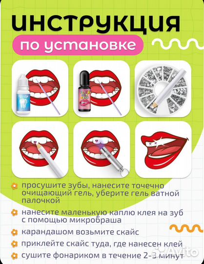 Скайсы на зубы