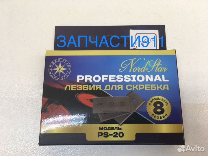 Лезвия для скребка