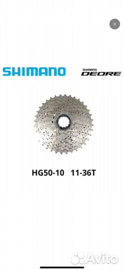 Кассета 10 скоростей shimano deore